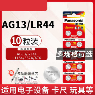 lr44电池子爱华普家贝监测器小米TDS水质检测笔PH酸碱度测试笔A76
