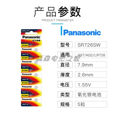 松下SR726W/SW手表纽扣电池适用