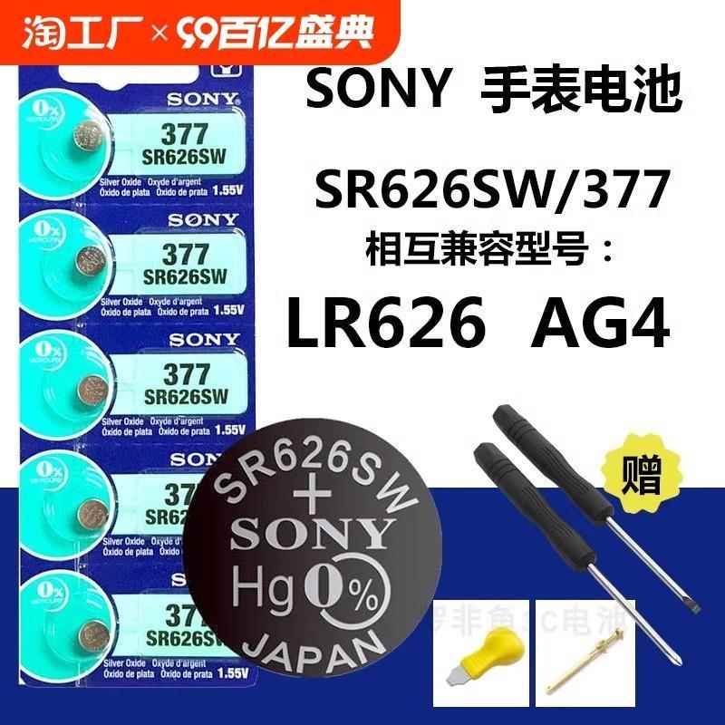 原装索尼sr626sw手表电池纽扣AG4/LR626/377a电子表177石英表LR66