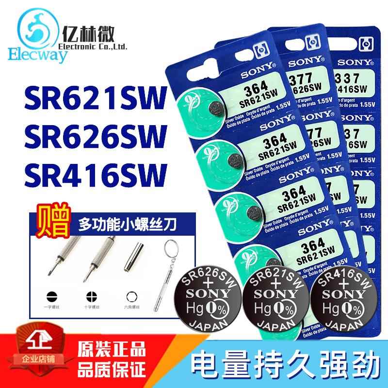 索尼纽扣电池SR626SW手表电池SR621/416SW通用电子377A小电池364