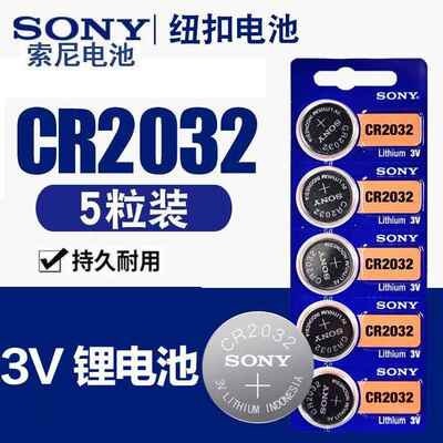 索尼SONY正品CR2032纽扣