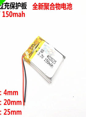 402025 3.7V150MAH行车记录仪MP3智能手表蓝牙电池 042025锂电池