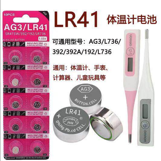 适用于TERUMO泰尔茂电子体温计ET-C230P LR41高容量纽扣电池.