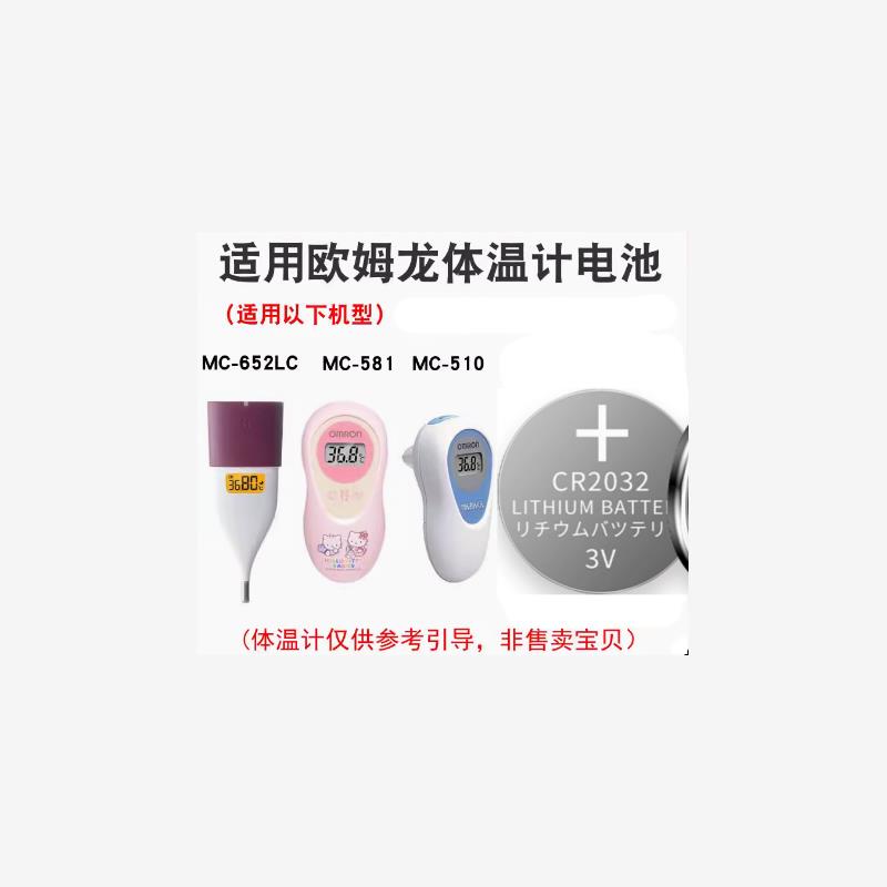欧姆龙婴儿童体温计耳温
