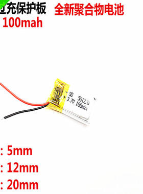 051220 501220聚合物锂电池蓝牙耳机3D眼镜3.7v内置充电电芯