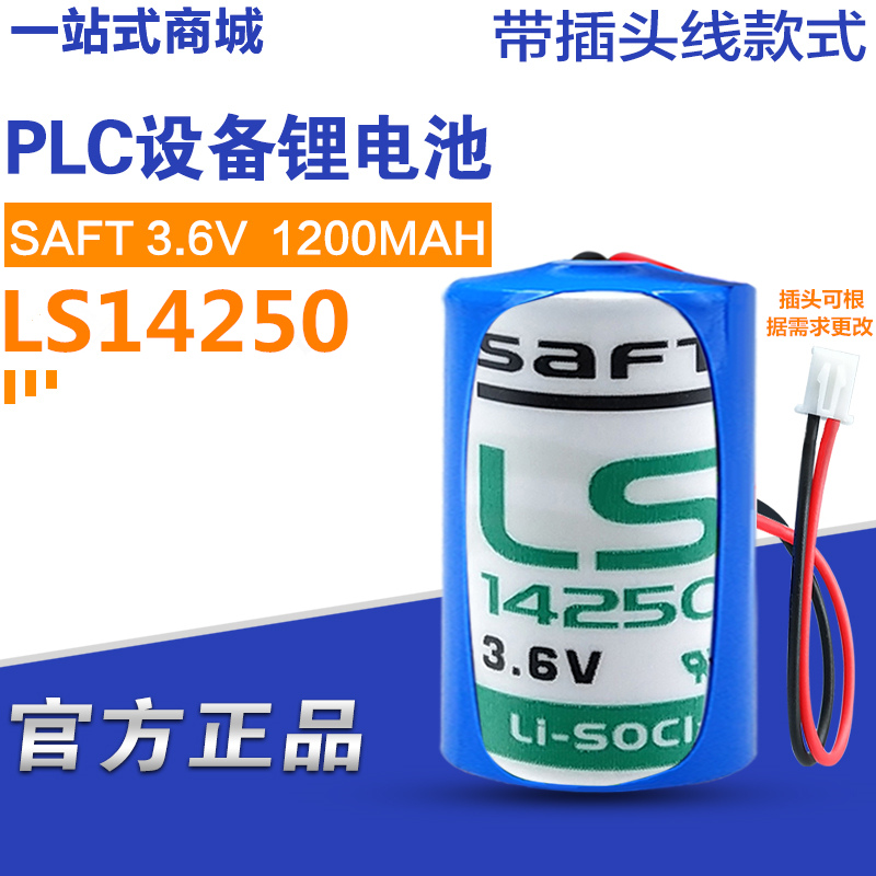 法国SAFT帅福得LS14250带