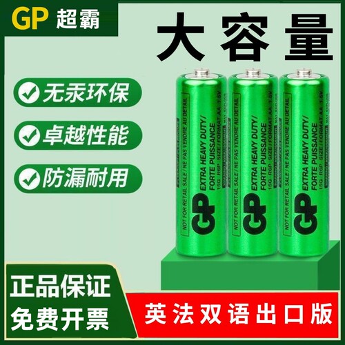 GP电池5号碳性1遥控器血