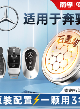 奔驰迈巴赫e300le200Le320Ls320le260lc汽车钥匙电池s260s320s400