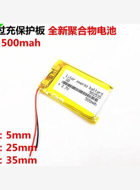 3.7V聚合物502535通用电芯500mAh充电行车记录仪内置锂电池导航仪