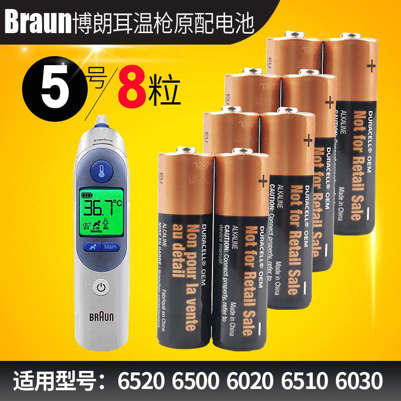 原装Braun博朗体温枪电池6520耳温温度计额温枪金霸王5号碱性无汞