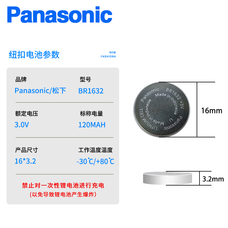 松下BR1632电池纽扣BR1632A宽温