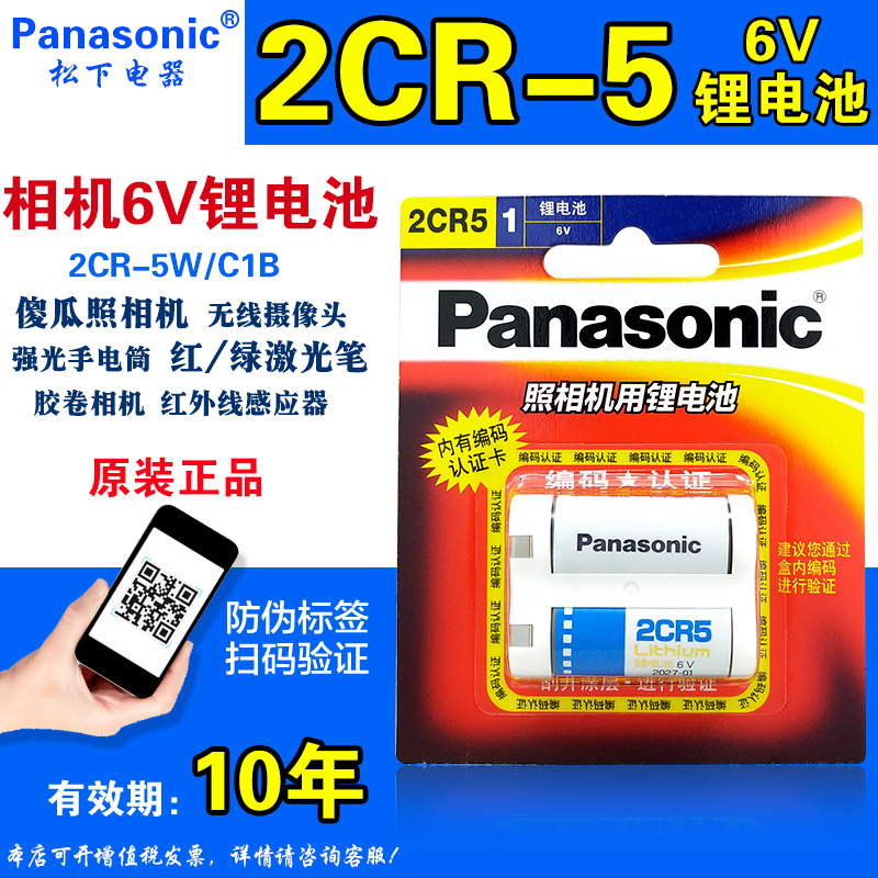 松下锂电池2CR5 6v佳能eos5 胶片机 胶卷机 2CR-5W/C1B摄像机