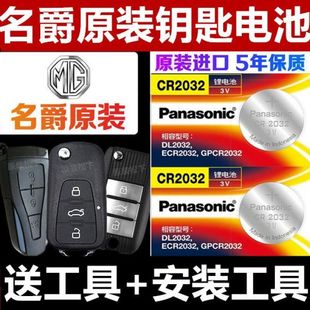 GT汽車鑰匙遙控器電池 名爵MG3 名爵HS 瑞行銳行 銳騰