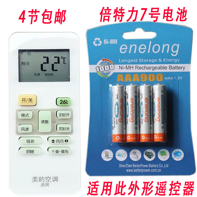 7号900毫安充电电池BPI倍