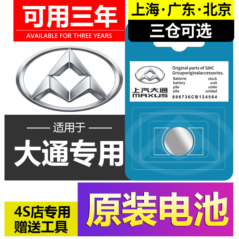 大通MAXUS/V80/G1592T76D