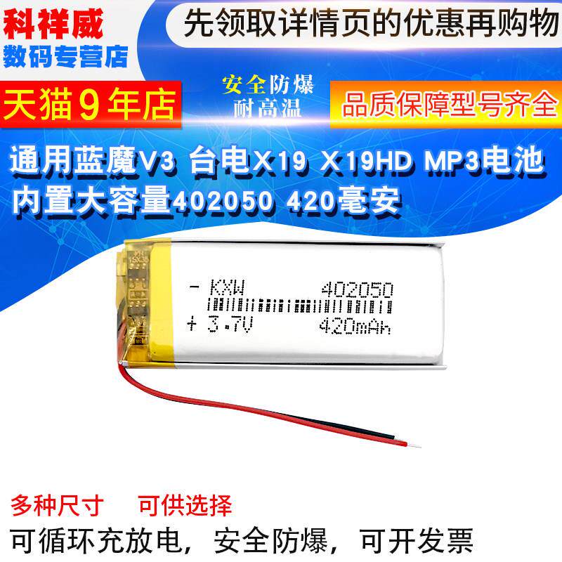 402050聚合物锂电池适用非手持行车记录仪蓝魔V3 台电X19