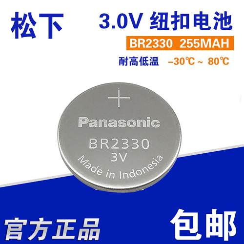 松下BR2330宽温3V纽扣电
