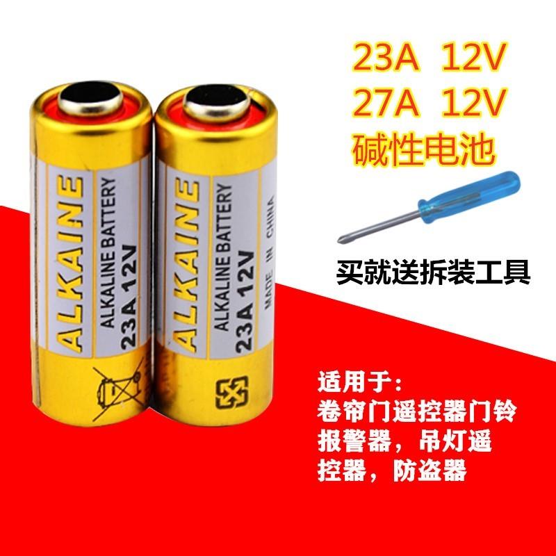 卷帘门遥控器433电池23A1