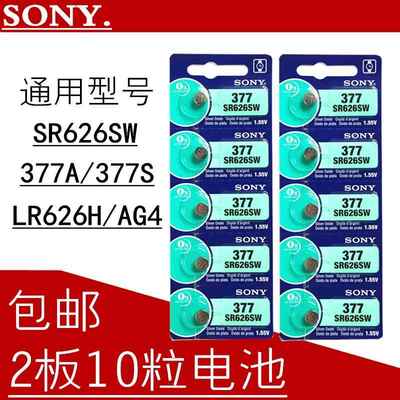 SONY索尼10粒SR626SW/AG4/LR626H/377A/377S手表纽扣电池电子包邮