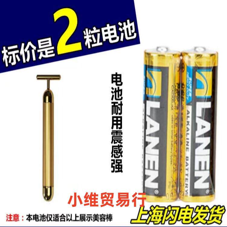黄金棒电池24k日本电池美容棒电池全新原装AA5号LR6专用电池2粒价.