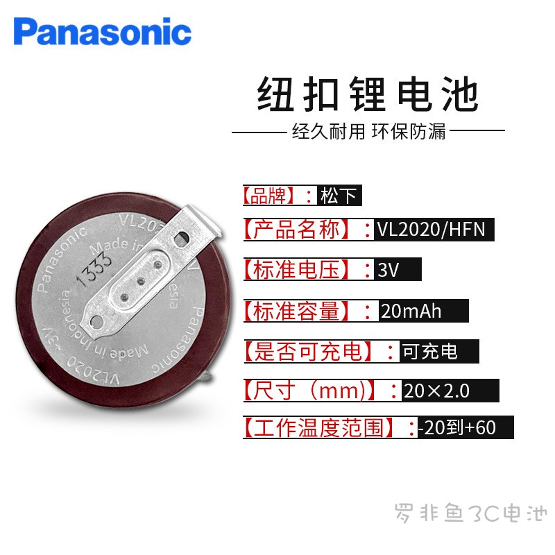 松下VL2020纽扣电池3V老款路虎宝
