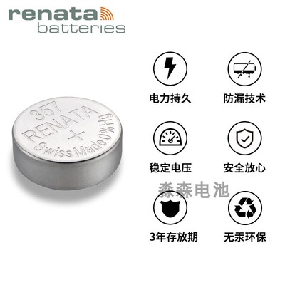 瑞士进口Renata瑞纳达SR44W手表