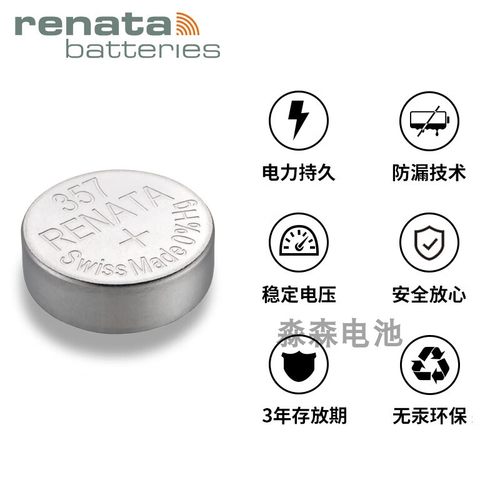 瑞士进口Renata瑞纳达SR44W手表