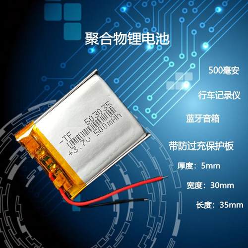 3.7v充电锂电池603035/503035/40