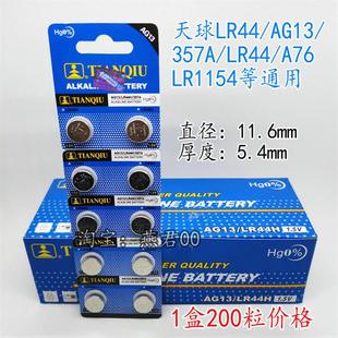 LR1154纽扣电池1.5V碱性玩具手电筒电子 357A 200粒LR44 AG13