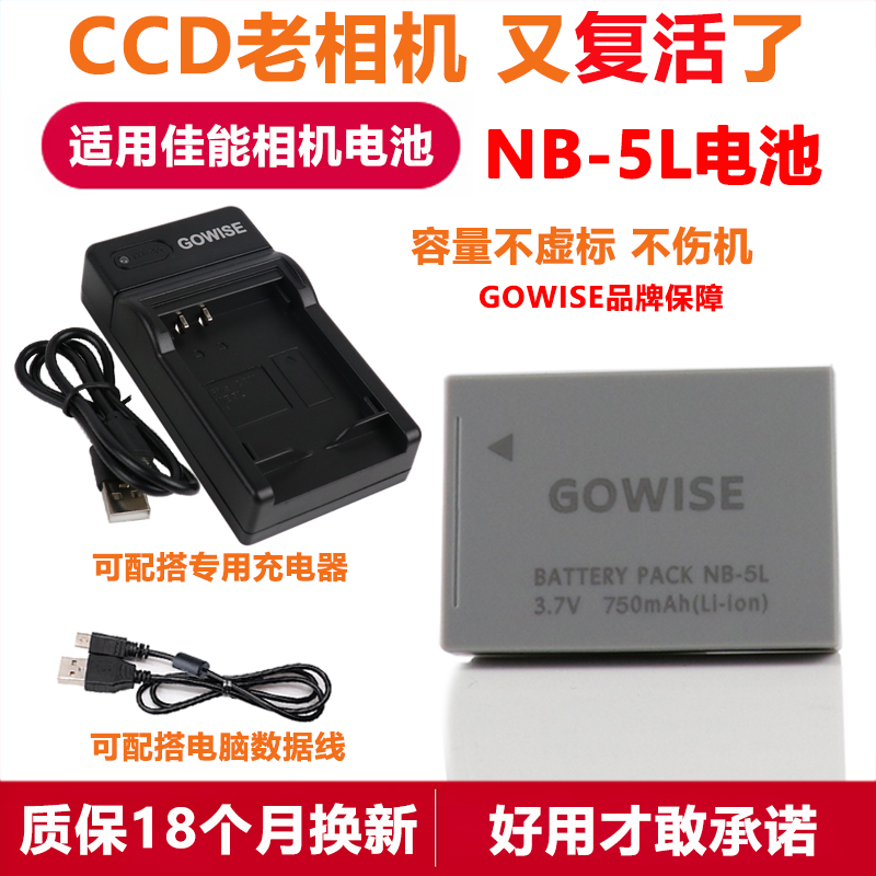 适用佳能NB-5L电池IXUS 90 800 850 860 870 900IS CCD相机充电器
