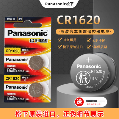 进口原装松下CR1620纽扣