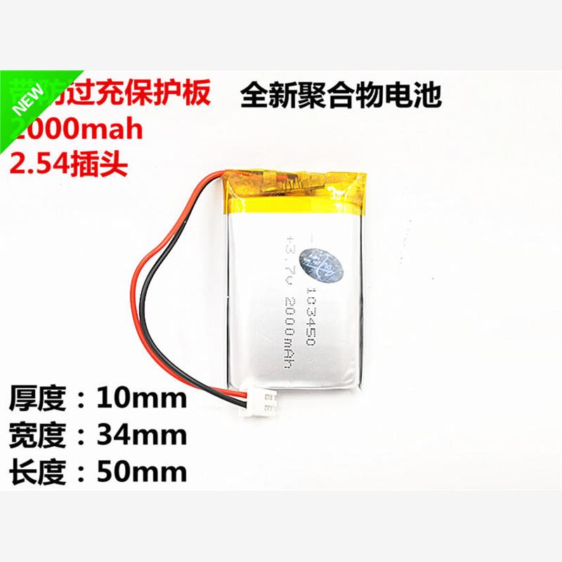 升能源 3.7v锂电池聚合物小布叮103450导航仪GPS可充电电芯2000ma