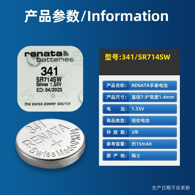 原装进口Renata瑞士341手表电池S