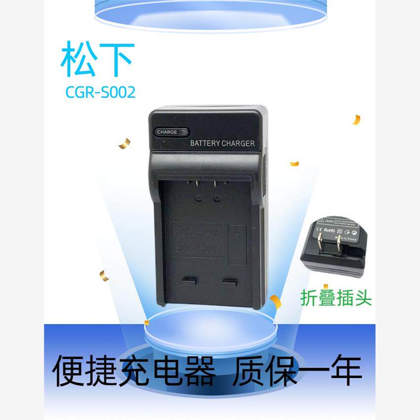 松下CGR-S002A6E充电器B