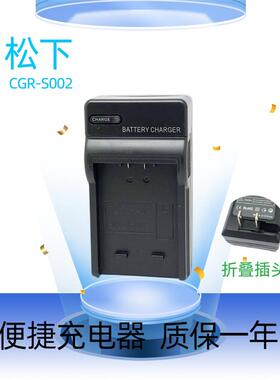 松下CGR-S002 CGA-S006E充电器BMA7 BM7 FZ20 FZ7  FZ10相机座充