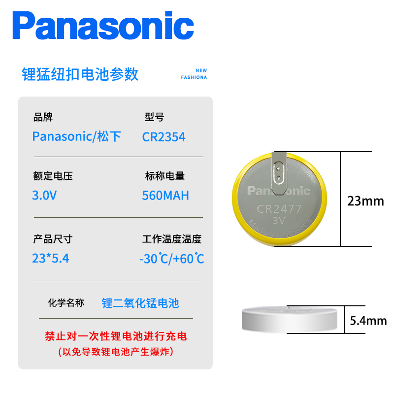 松下CR2354带焊脚电饭煲电池3V美