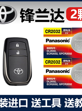 适用 2022-2023款丰田锋兰达智能车钥匙遥控器电池电子CR2032+3V