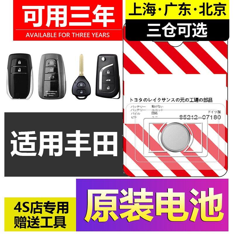 适用于2020款丰田威兰达WILD LANDER汽车折叠钥匙遥控器纽扣电池.