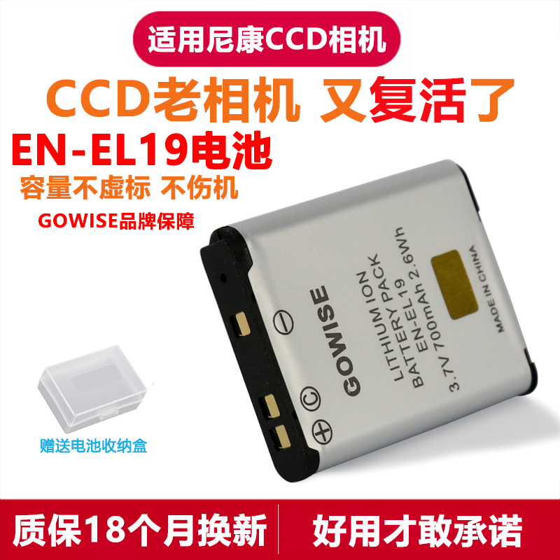 适用尼康CCD相机EN-EL19电池S100 S6900 W150 S3100 S6800充电器