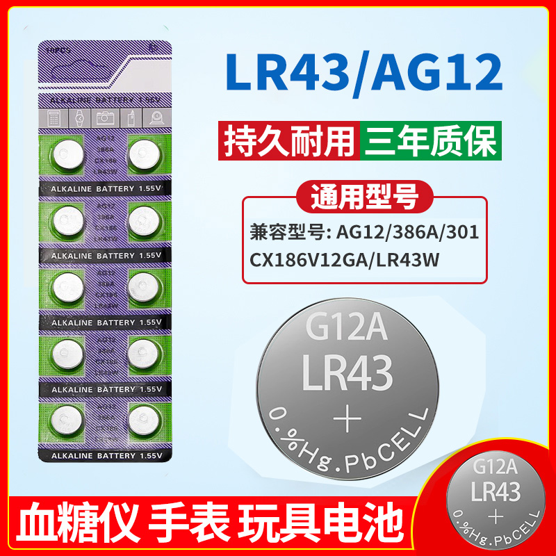 LR43纽扣电池186AG12.5V