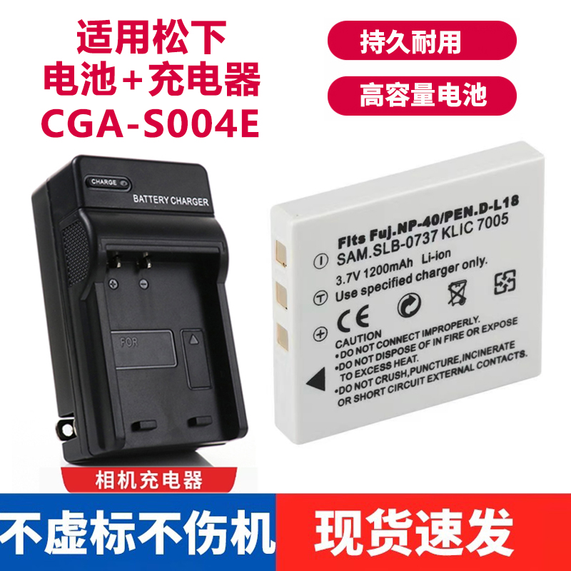 适用于松下CCD电池DMC-FX2 DMC-FX7数码相机CGA-S004E电池+充电器
