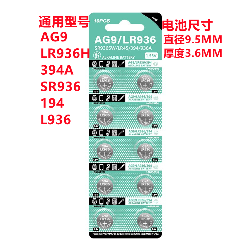 AG9纽扣电池LR936 SR936SW 194 LR45 394 D394手表遥控器电子1.5v