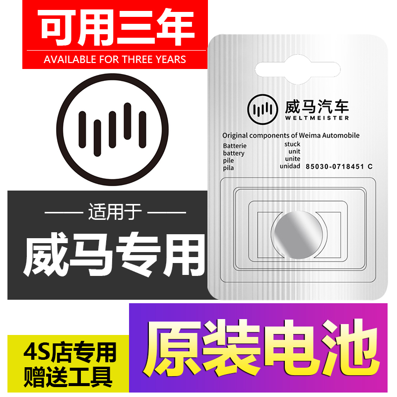 适用威马EX5/6/W汽车钥匙