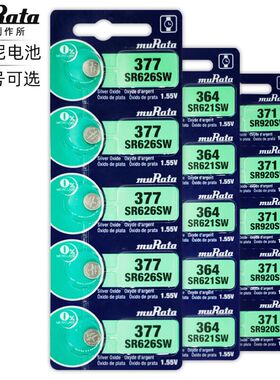 原)村田muRata手表电池SR626SW 377 364 371 373 321 379 395