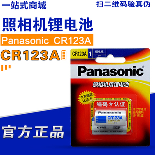 松下CR123A锂电池 CR17345 水表 照相机电池3V 原装防伪认证编码