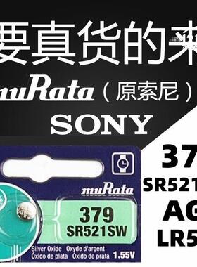 适用于手表电池颗粒索尼SR521SW石英表379纽扣AG0通用LR521H1.55V