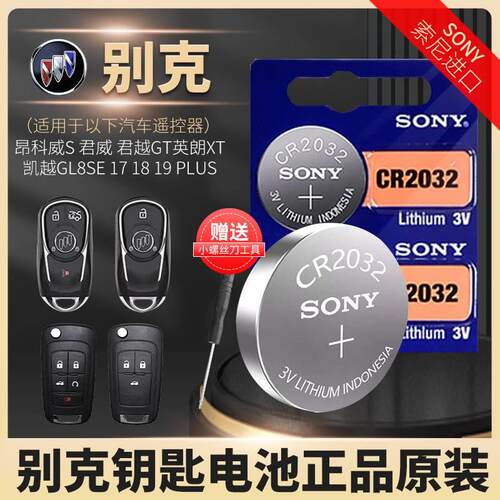 别克昂科威S君越GT英朗