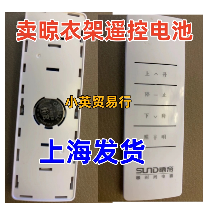 适用于晒帝SUND晾晒衣架