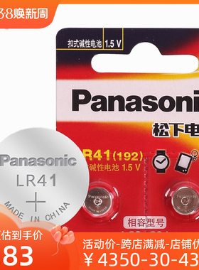 松下lr41欧姆龙体温计温度计l736f小纽扣1.5v手表电池小颗粒通用