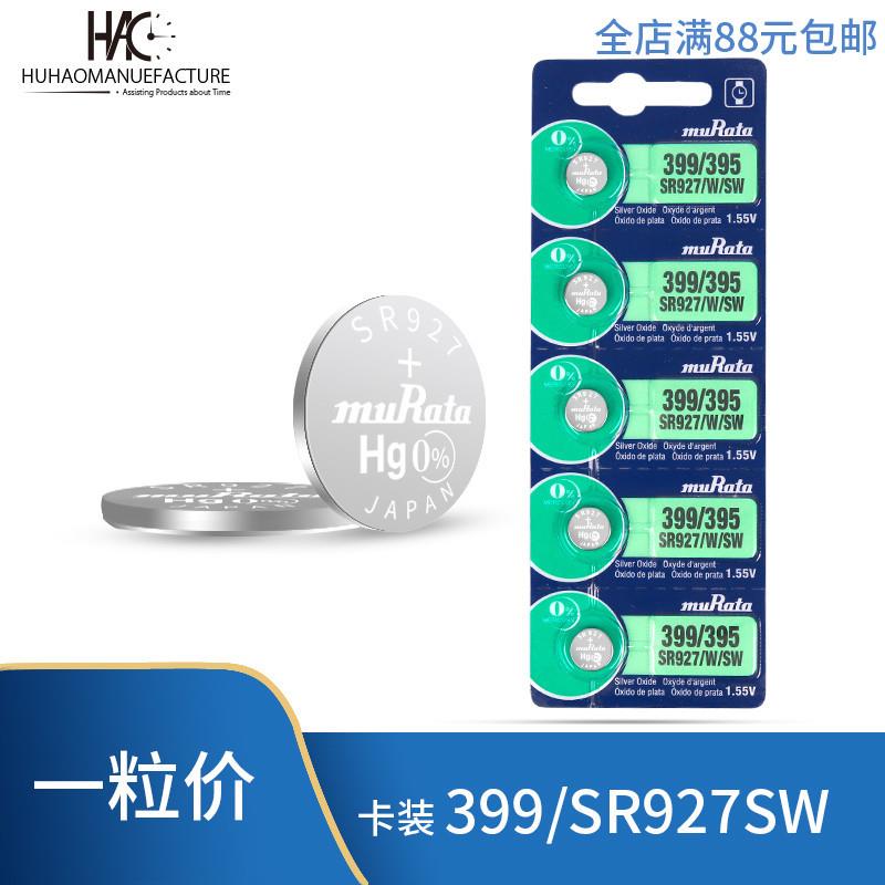 原装正品电池村田395SR9